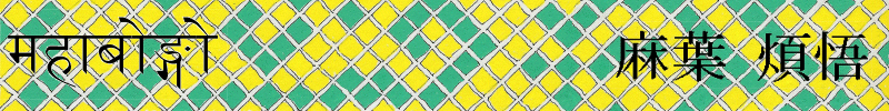 Mahabongo Header