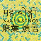 Mahabongo Logo